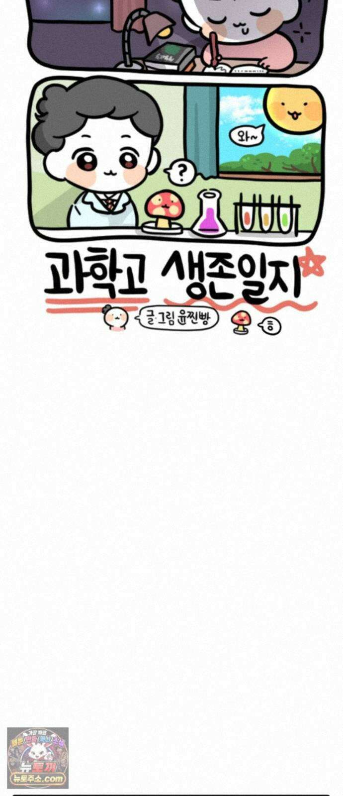 과학고 생존일지 44빵 츤데레 선생님 21