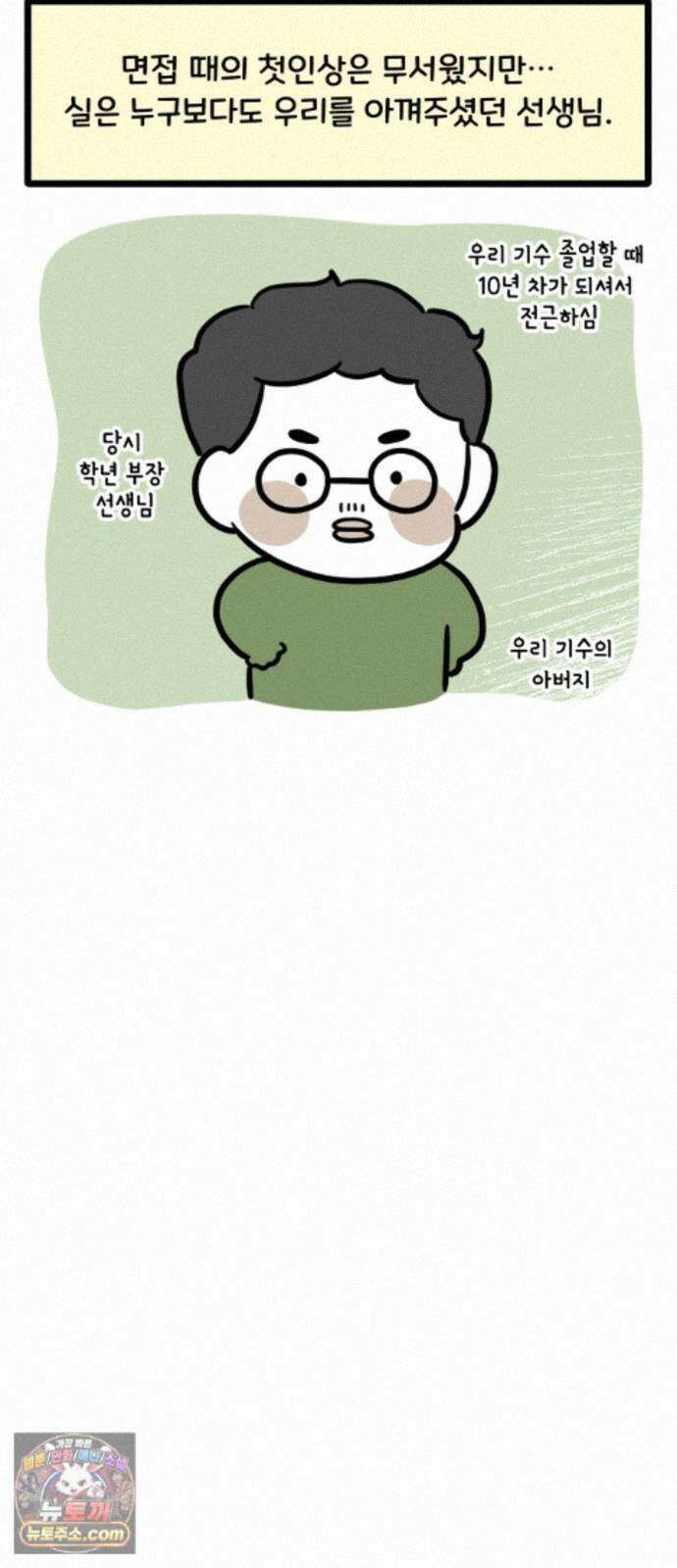 과학고 생존일지 44빵 츤데레 선생님 22