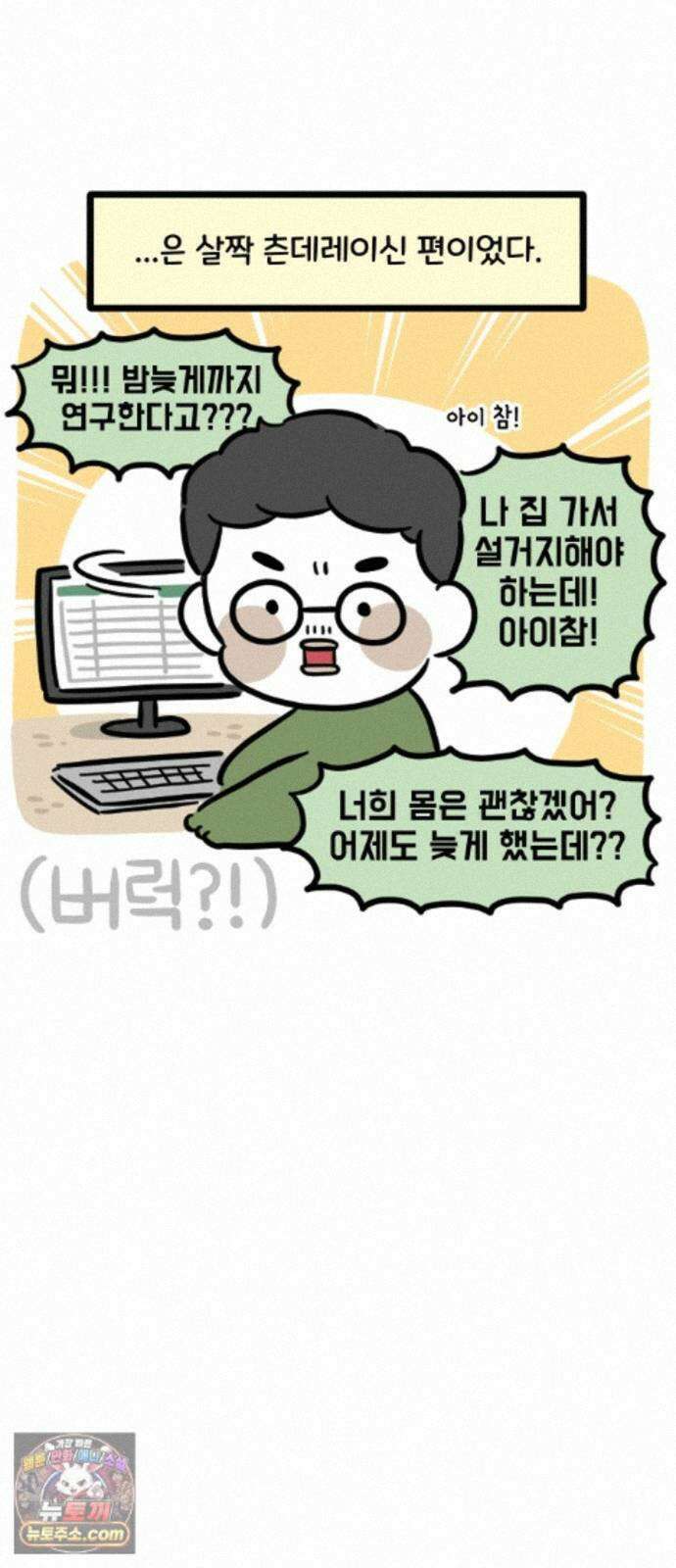 과학고 생존일지 44빵 츤데레 선생님 23