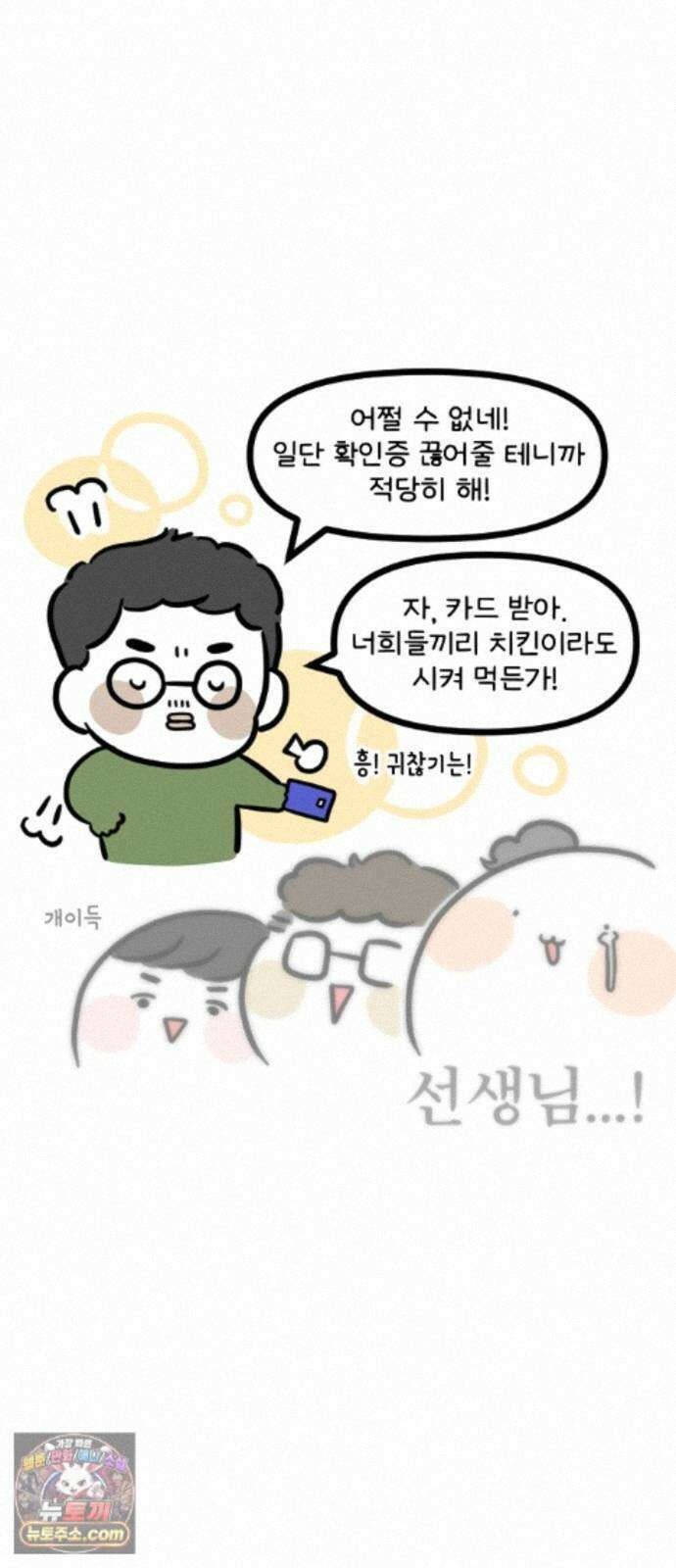과학고 생존일지 44빵 츤데레 선생님 24