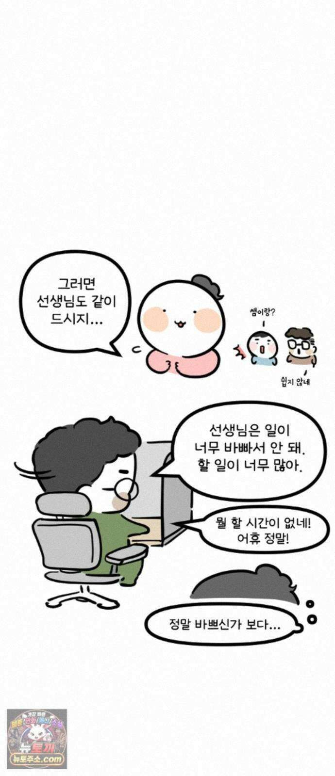 과학고 생존일지 44빵 츤데레 선생님 25