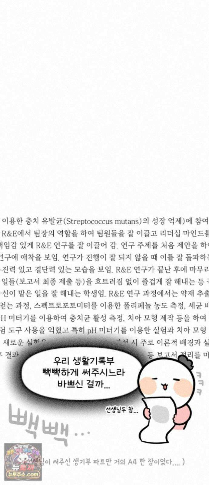 과학고 생존일지 44빵 츤데레 선생님 26