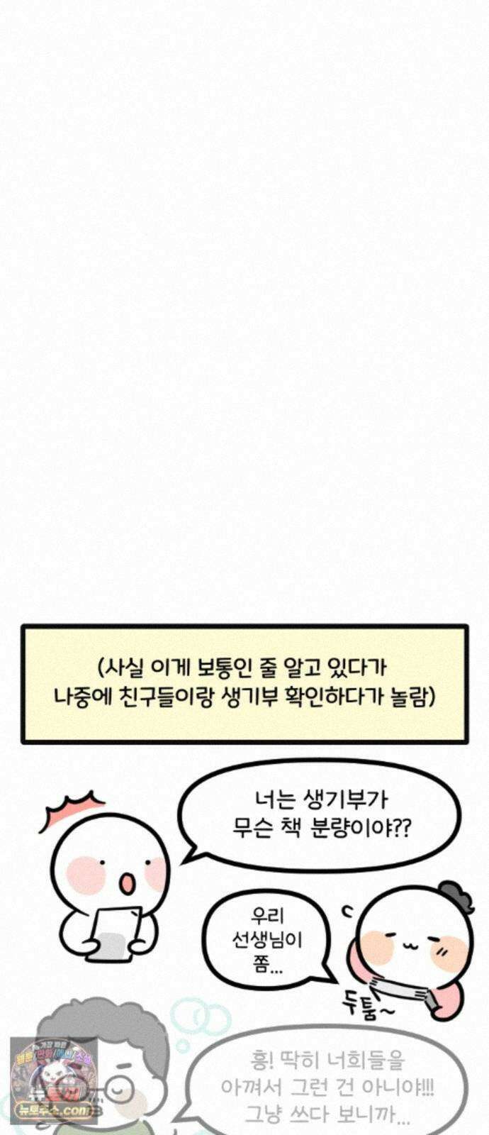 과학고 생존일지 44빵 츤데레 선생님 27