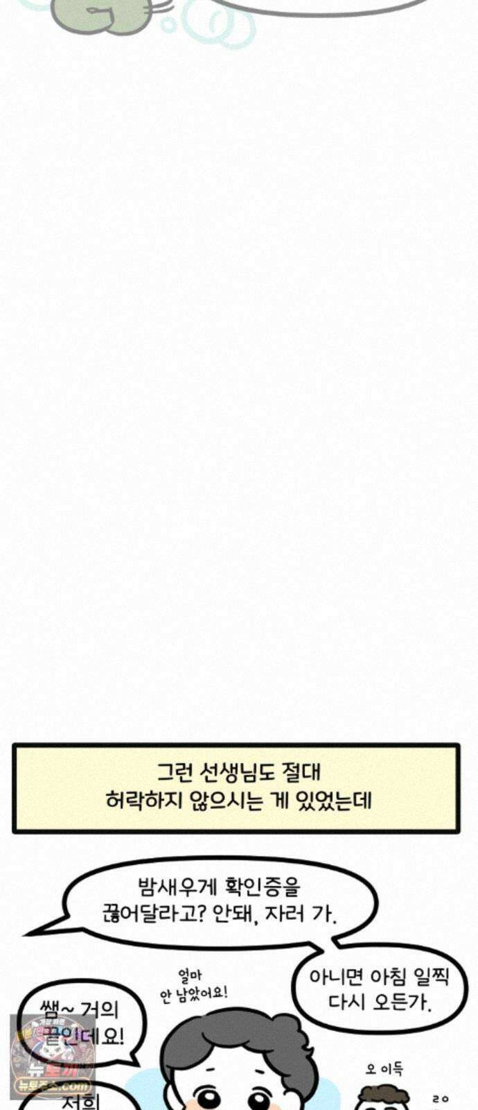 과학고 생존일지 44빵 츤데레 선생님 28