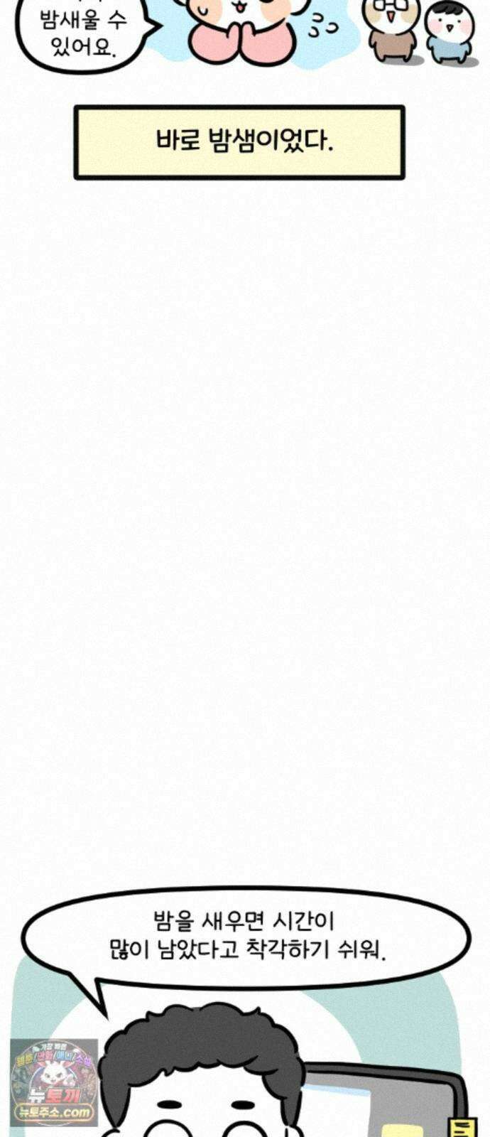 과학고 생존일지 44빵 츤데레 선생님 29