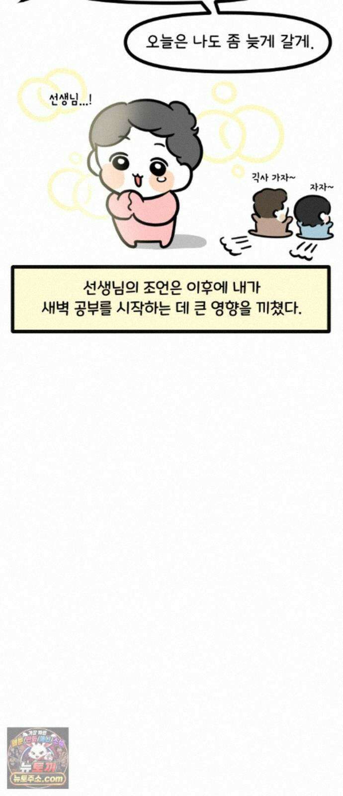 과학고 생존일지 44빵 츤데레 선생님 31