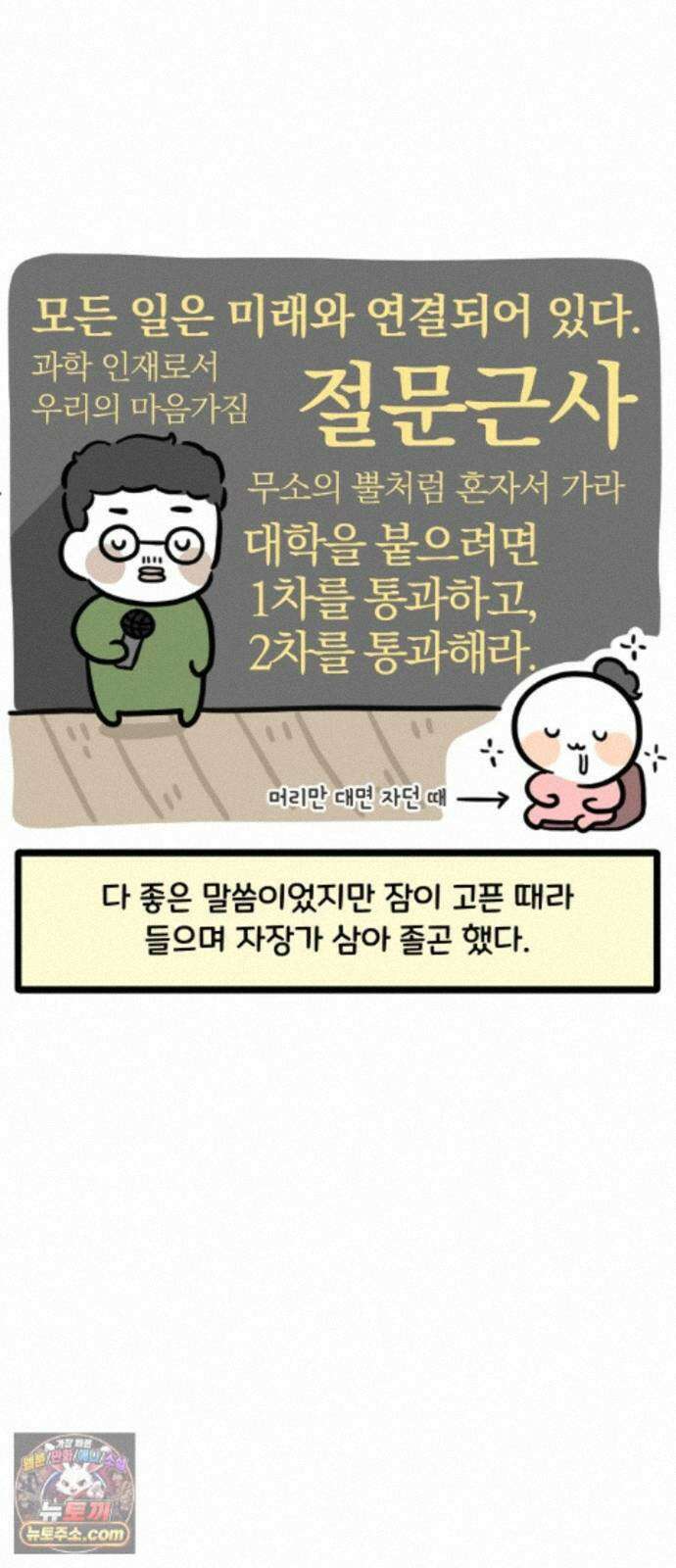 과학고 생존일지 44빵 츤데레 선생님 33