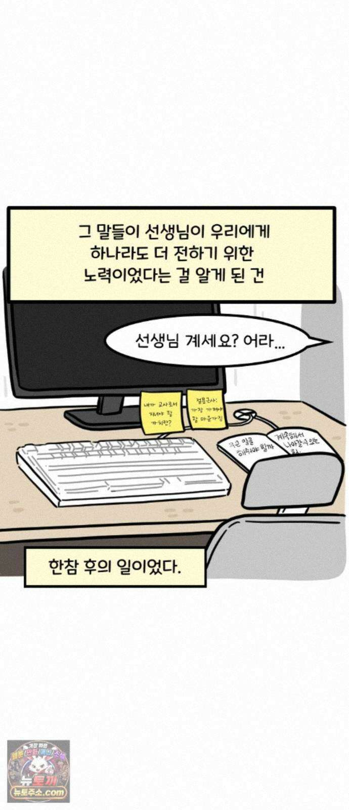 과학고 생존일지 44빵 츤데레 선생님 34