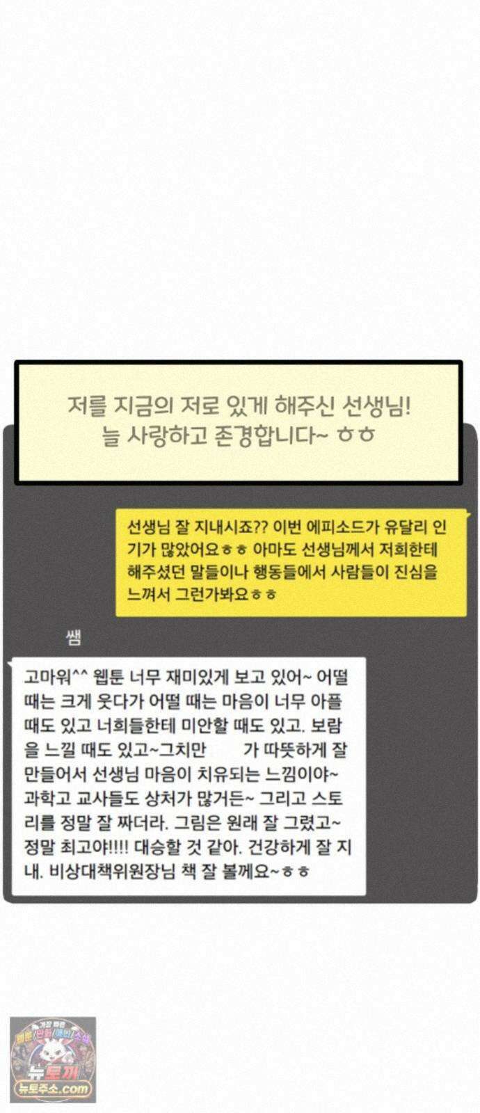 과학고 생존일지 44빵 츤데레 선생님 35