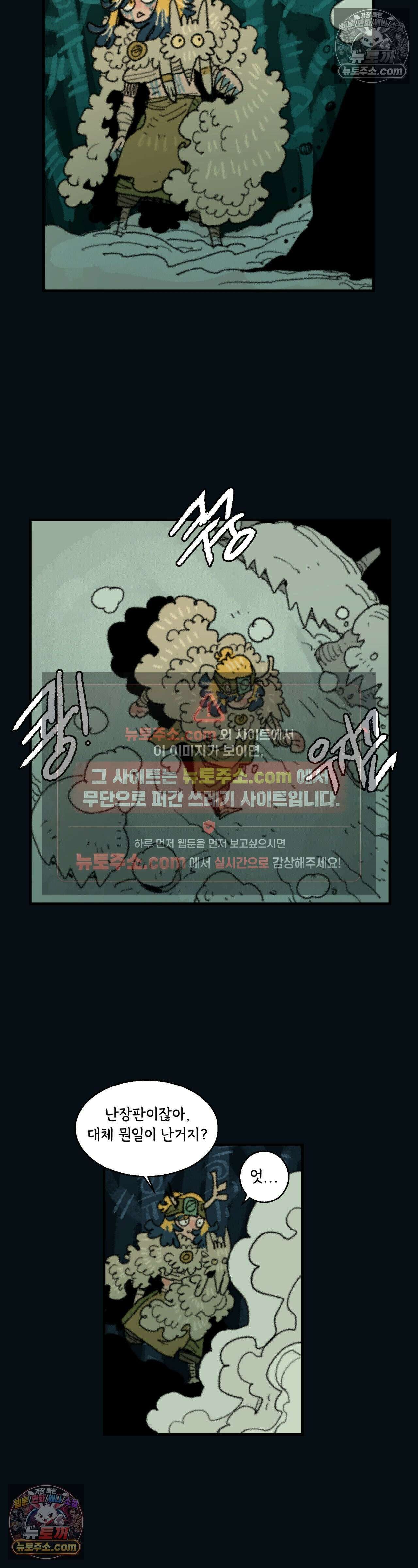 까마귀 기사 69화 - 소녀와 불 2