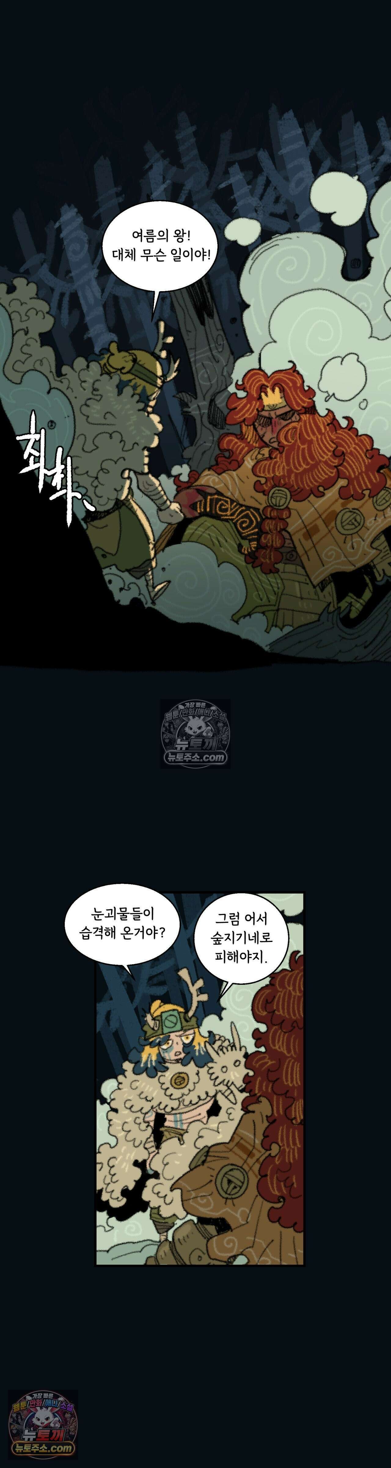 까마귀 기사 69화 - 소녀와 불 3