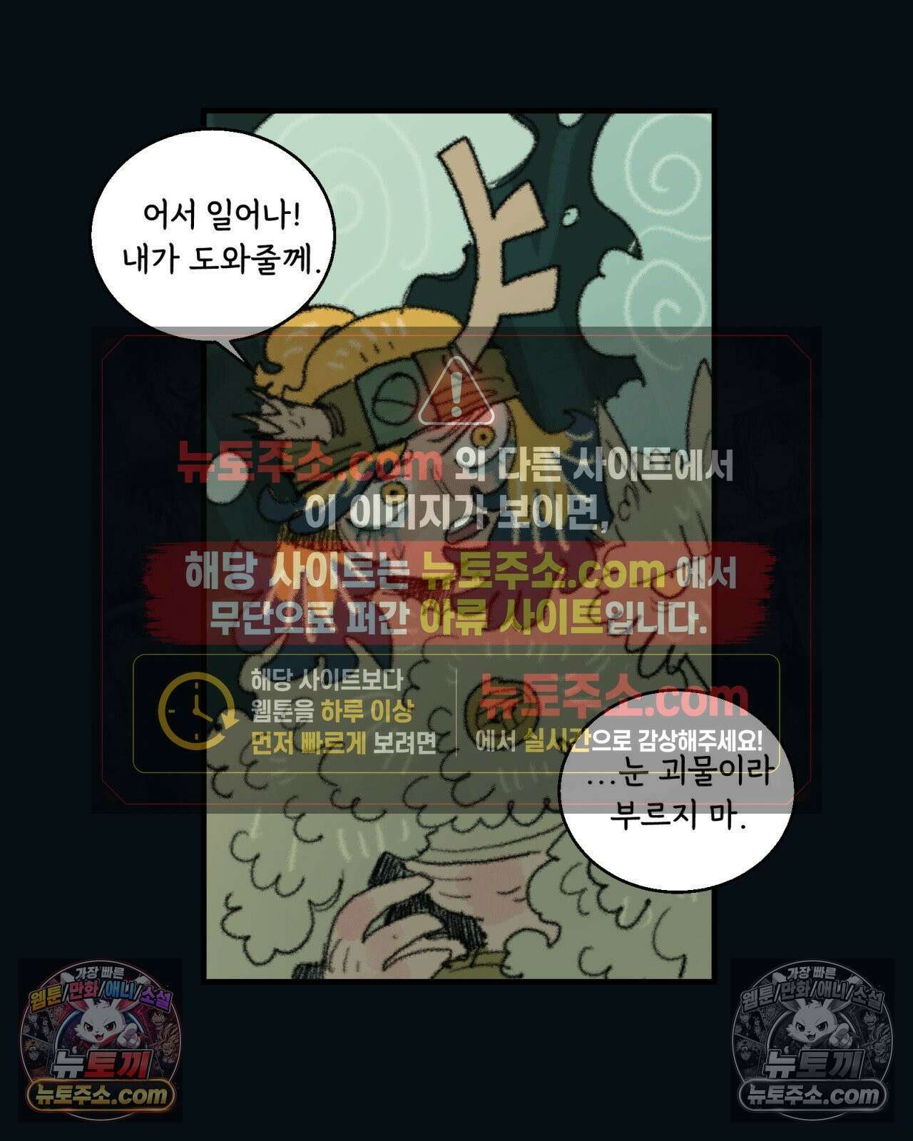 까마귀 기사 69화 - 소녀와 불 4