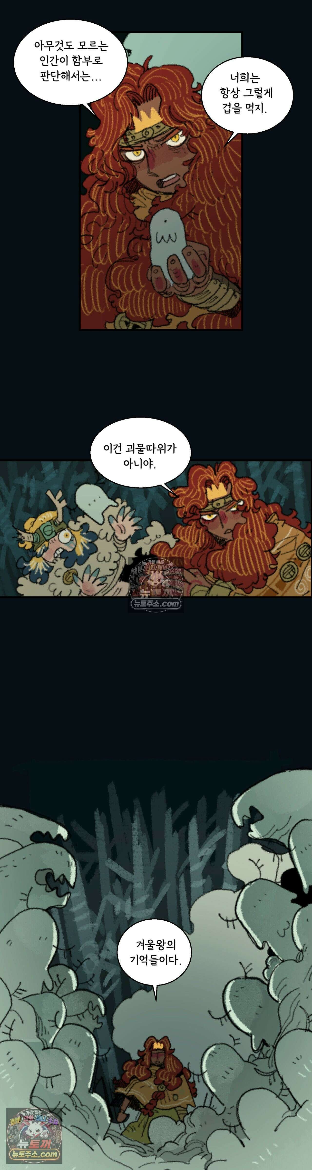까마귀 기사 69화 - 소녀와 불 5