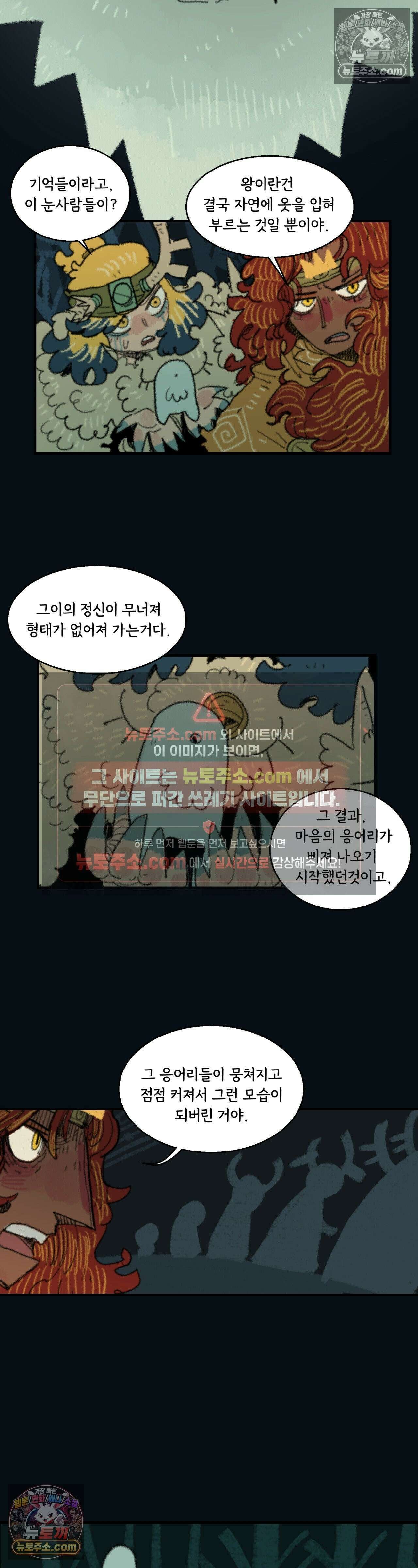 까마귀 기사 69화 - 소녀와 불 6
