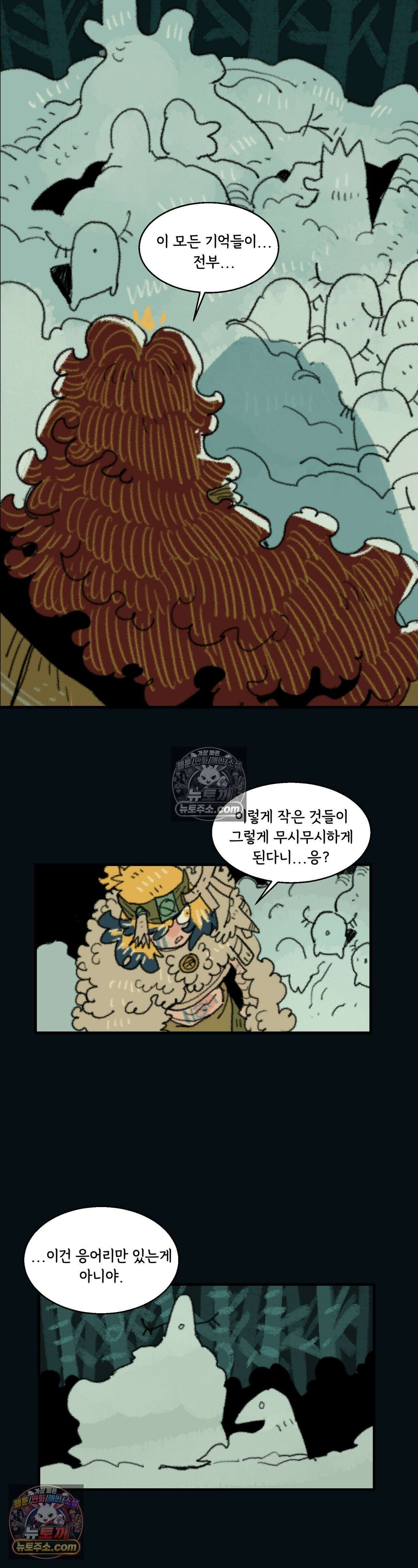까마귀 기사 69화 - 소녀와 불 7