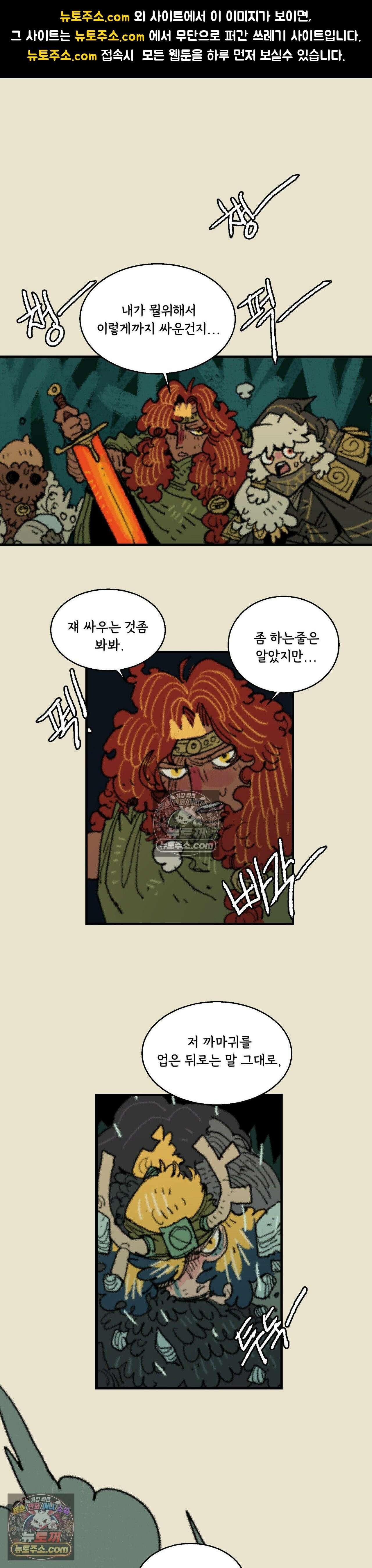 까마귀 기사 79화 - 소녀와 겁쟁이 1