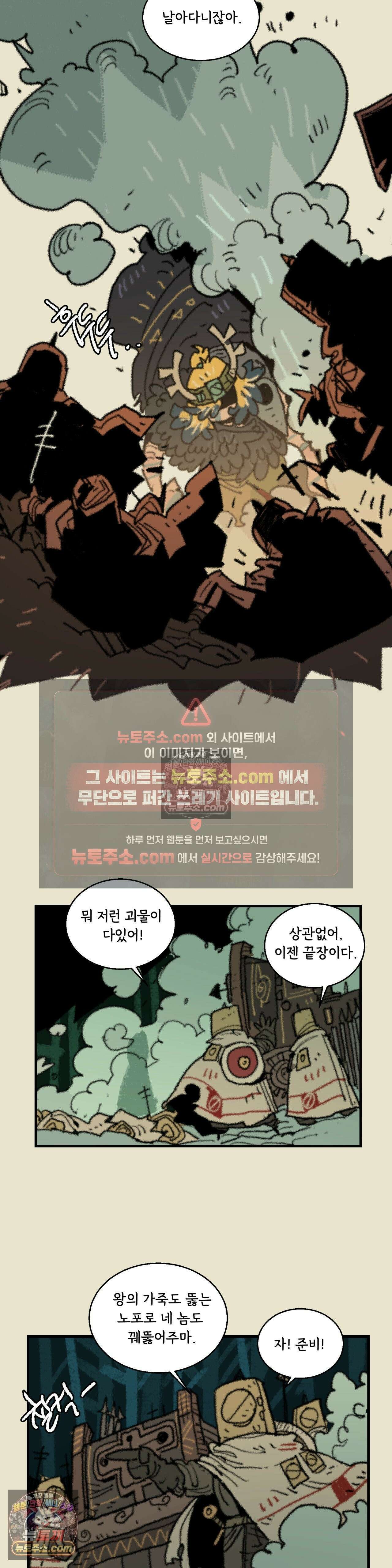 까마귀 기사 79화 - 소녀와 겁쟁이 2