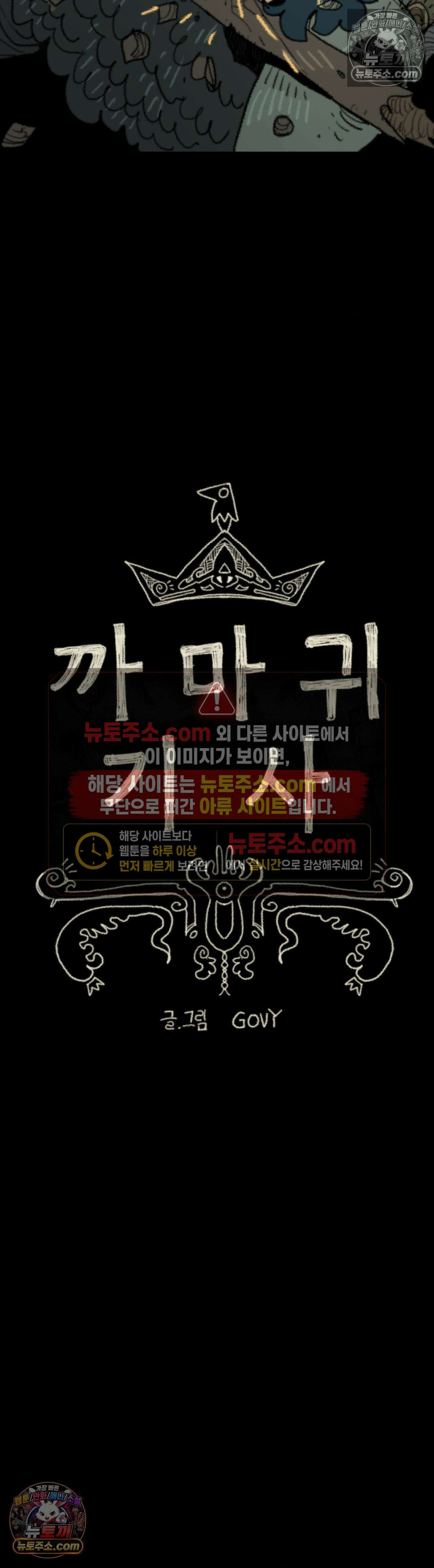 까마귀 기사 79화 - 소녀와 겁쟁이 4