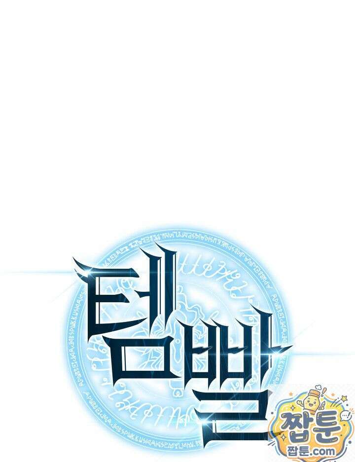 템빨(카카오) 328화 1