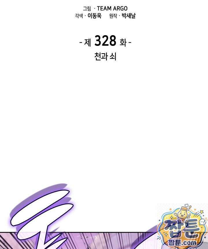 템빨(카카오) 328화 2