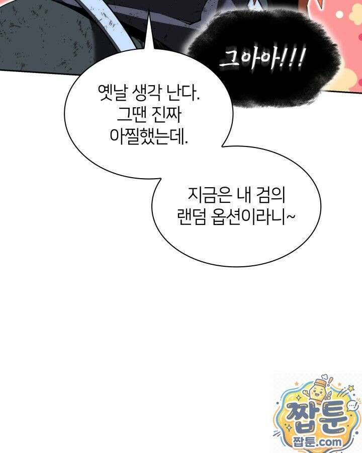템빨(카카오) 328화 58