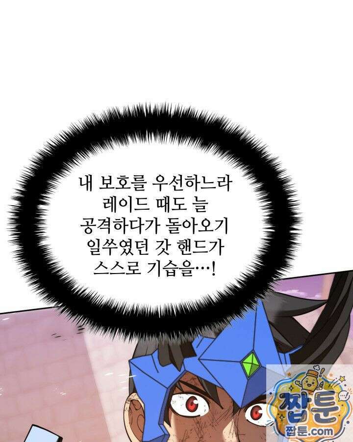 템빨(카카오) 328화 65