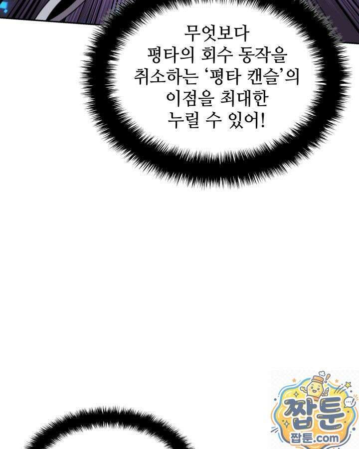 템빨(카카오) 328화 75