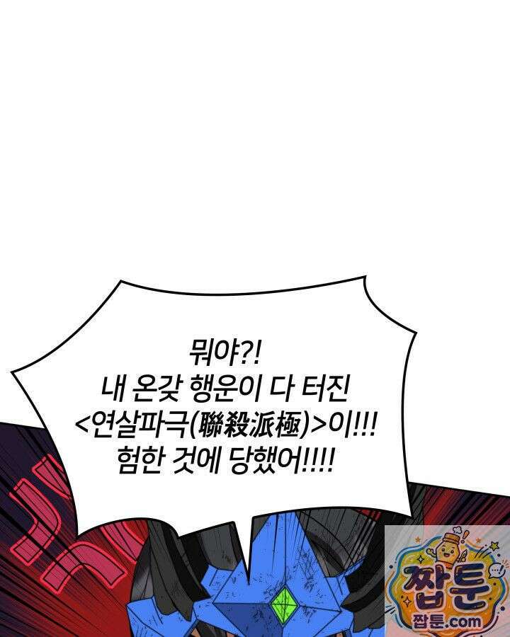 템빨(카카오) 328화 128
