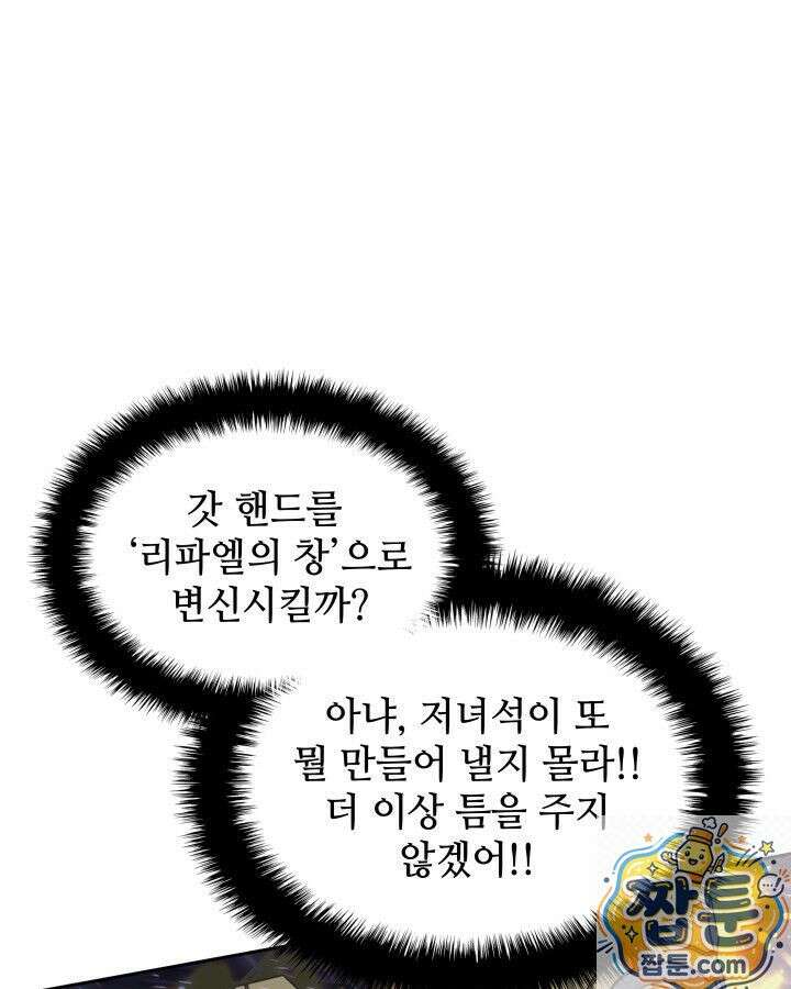 템빨(카카오) 328화 130