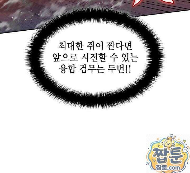 템빨(카카오) 328화 134