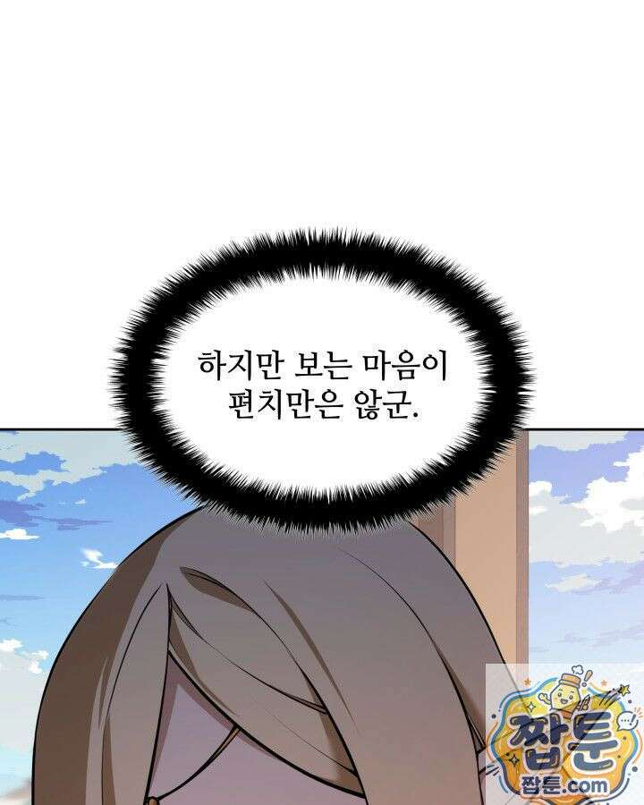 템빨(카카오) 328화 154