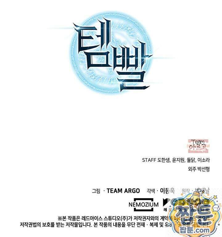 템빨(카카오) 328화 177