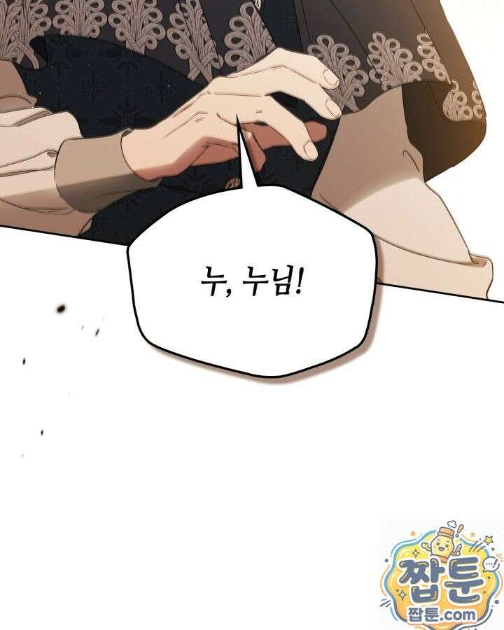 이번 생은 가주가 되겠습니다 224화 4