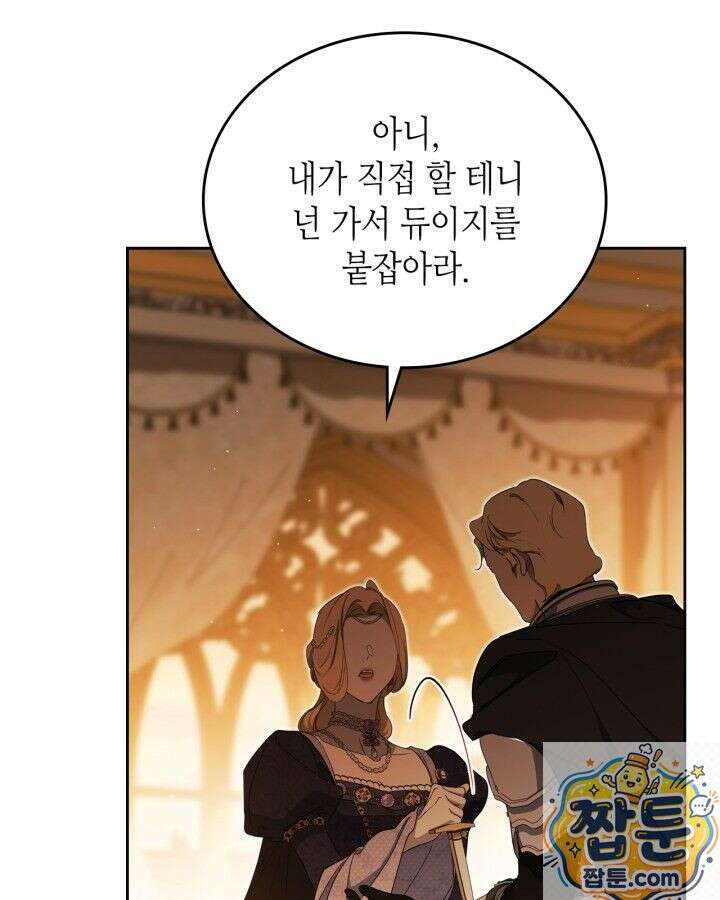 이번 생은 가주가 되겠습니다 224화 5