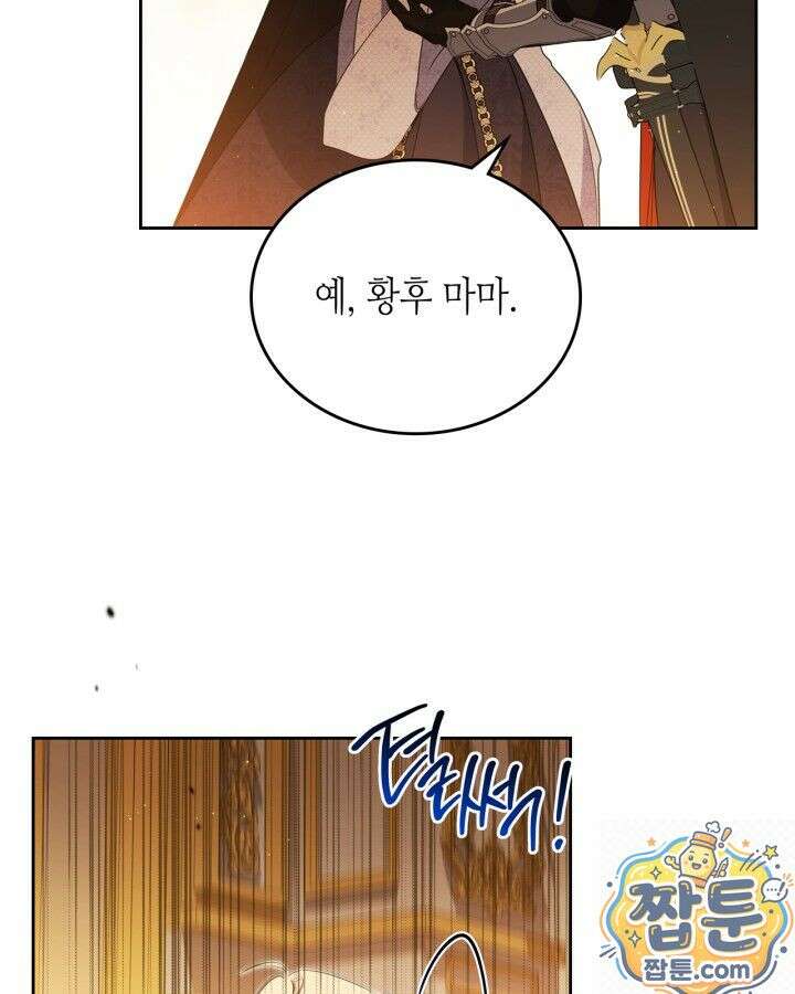 이번 생은 가주가 되겠습니다 224화 6