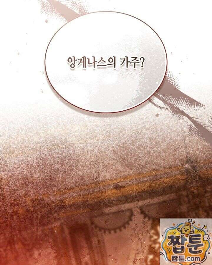 이번 생은 가주가 되겠습니다 224화 10