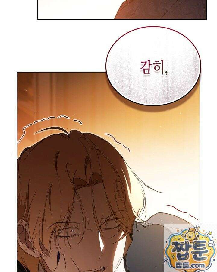 이번 생은 가주가 되겠습니다 224화 13