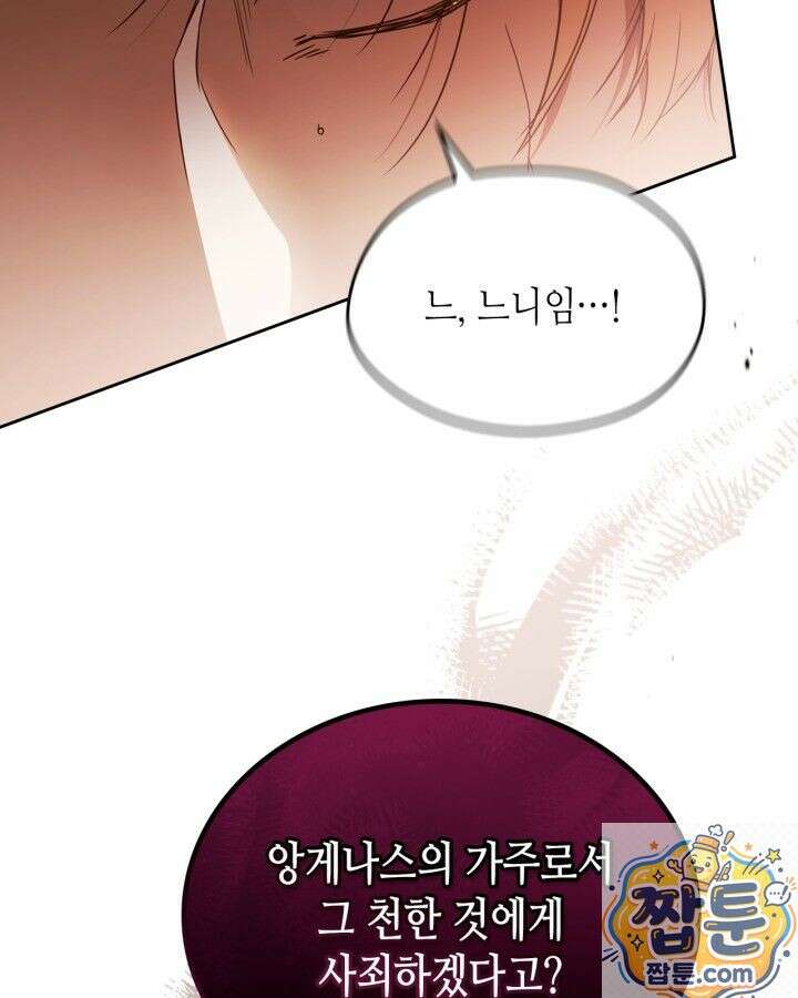 이번 생은 가주가 되겠습니다 224화 16
