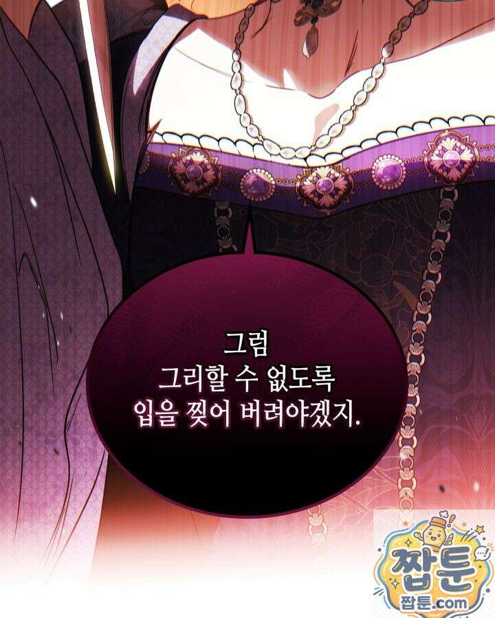 이번 생은 가주가 되겠습니다 224화 18