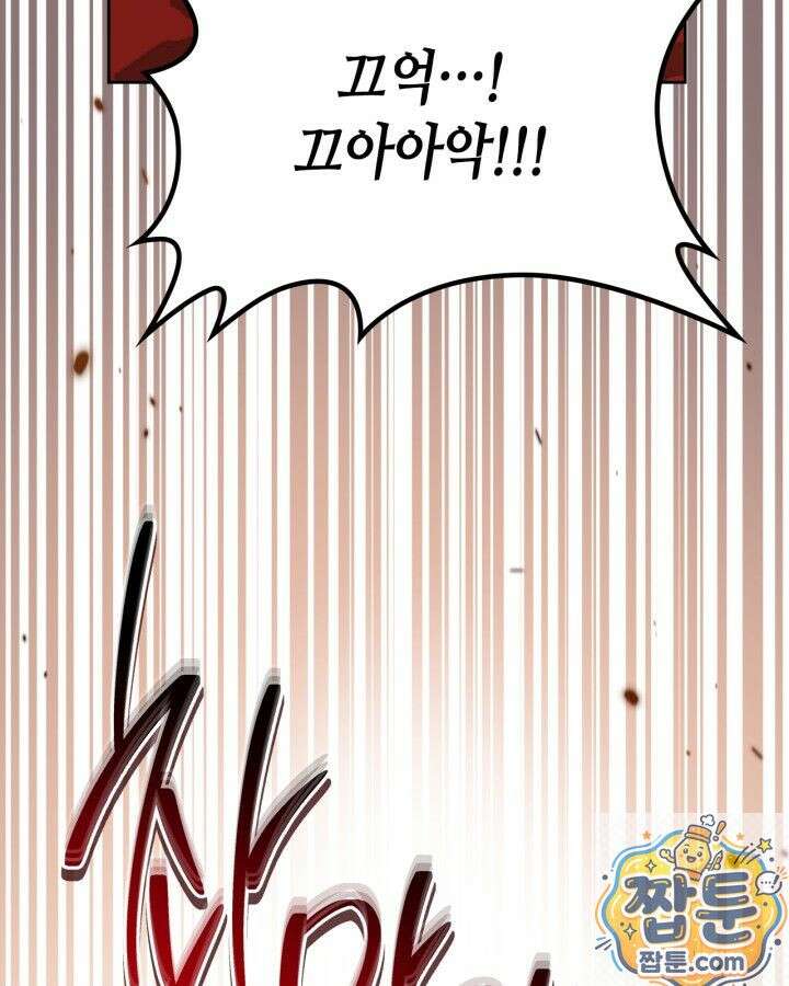 이번 생은 가주가 되겠습니다 224화 21