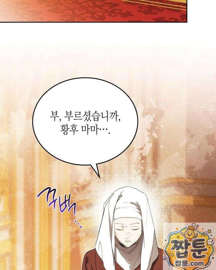 이번 생은 가주가 되겠습니다 224화 34