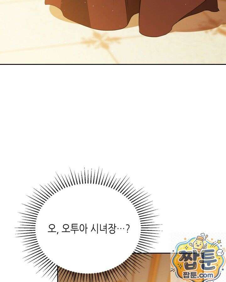 이번 생은 가주가 되겠습니다 224화 36