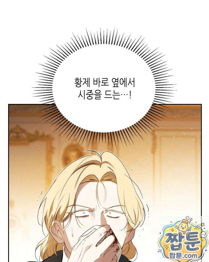 이번 생은 가주가 되겠습니다 224화 38
