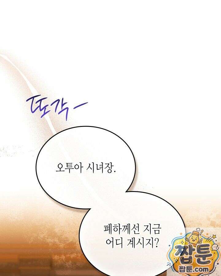 이번 생은 가주가 되겠습니다 224화 40