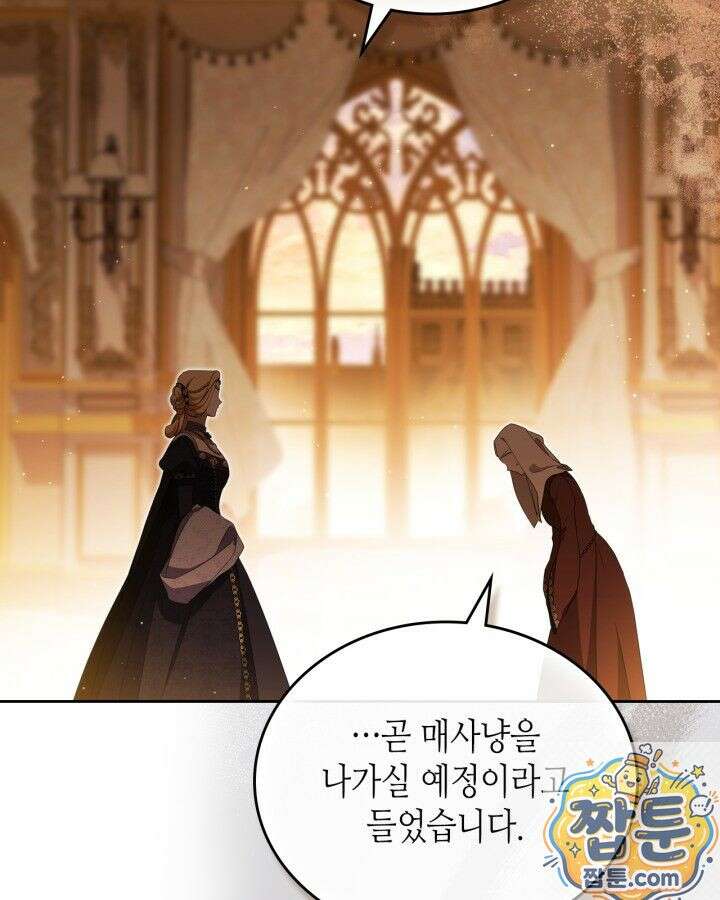 이번 생은 가주가 되겠습니다 224화 41
