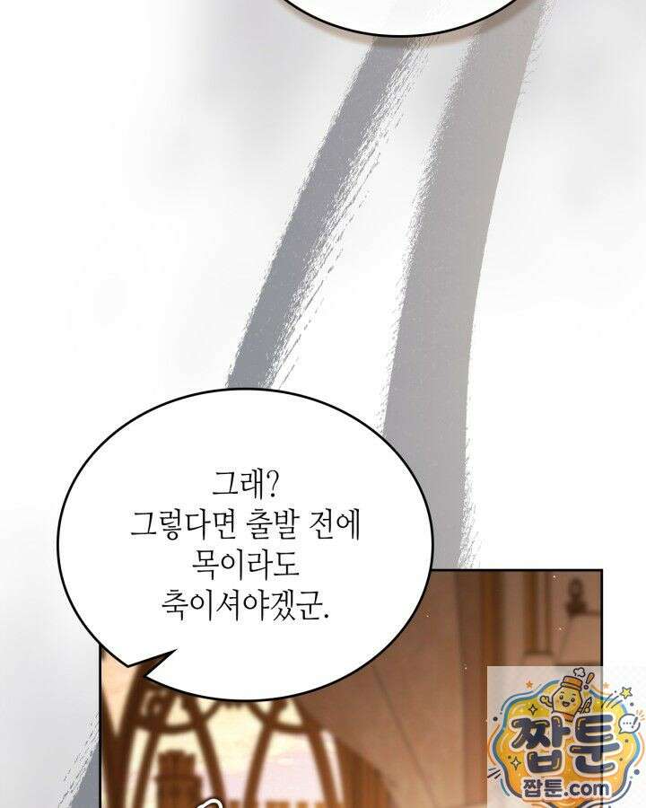이번 생은 가주가 되겠습니다 224화 42