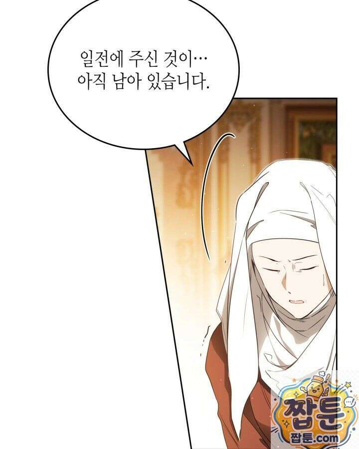 이번 생은 가주가 되겠습니다 224화 48