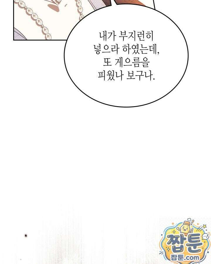 이번 생은 가주가 되겠습니다 224화 50