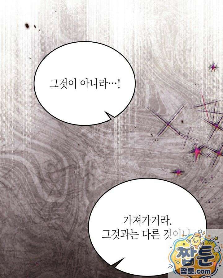 이번 생은 가주가 되겠습니다 224화 51