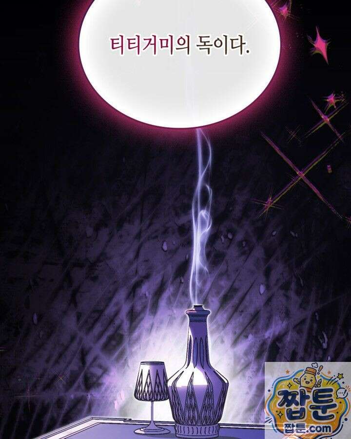 이번 생은 가주가 되겠습니다 224화 53